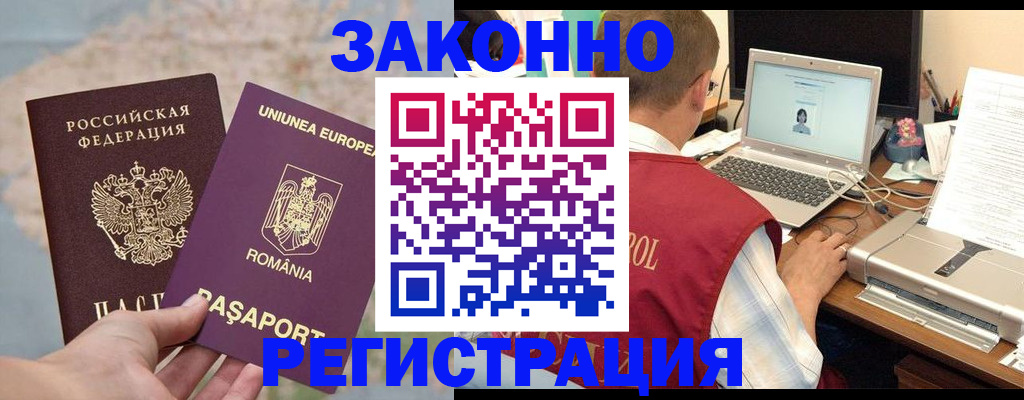 временная регистрация в квартире в Павловском Посаде