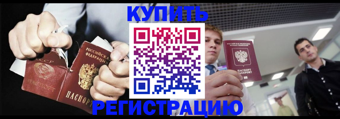 регистрация в Павловском Посаде