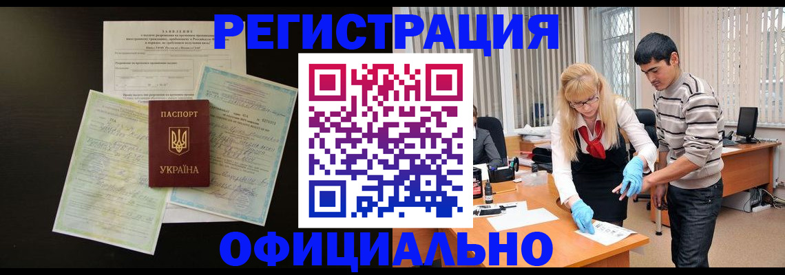 прописка 2025 в Павловском Посаде
